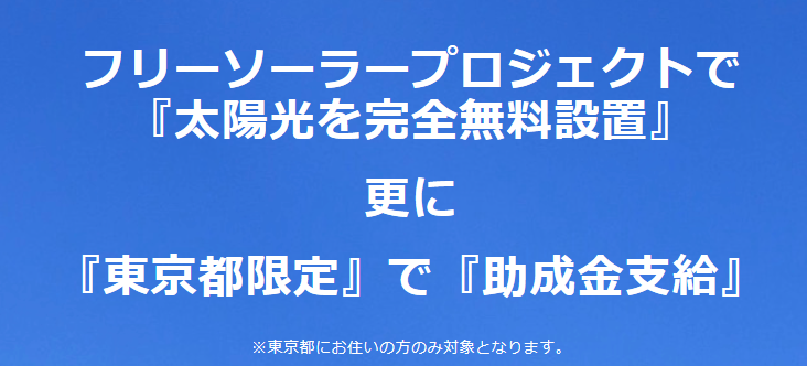 フリーソーラーキャプチャ.PNG